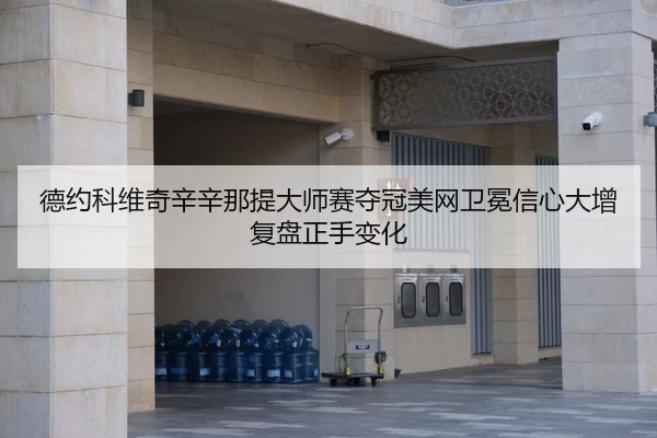 de-yue-ke-wei-qi-xin-xin-na-ti-da-shi-sai-duo-guan-mei-wang-wei-mian-xin-xin-da-zeng-fu-pan-zheng-shou-bian-hua-3-492.jpg